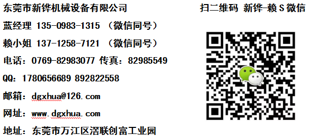 1599966372541935.png 東莞市新鏵機械設(shè)備有限公司.png